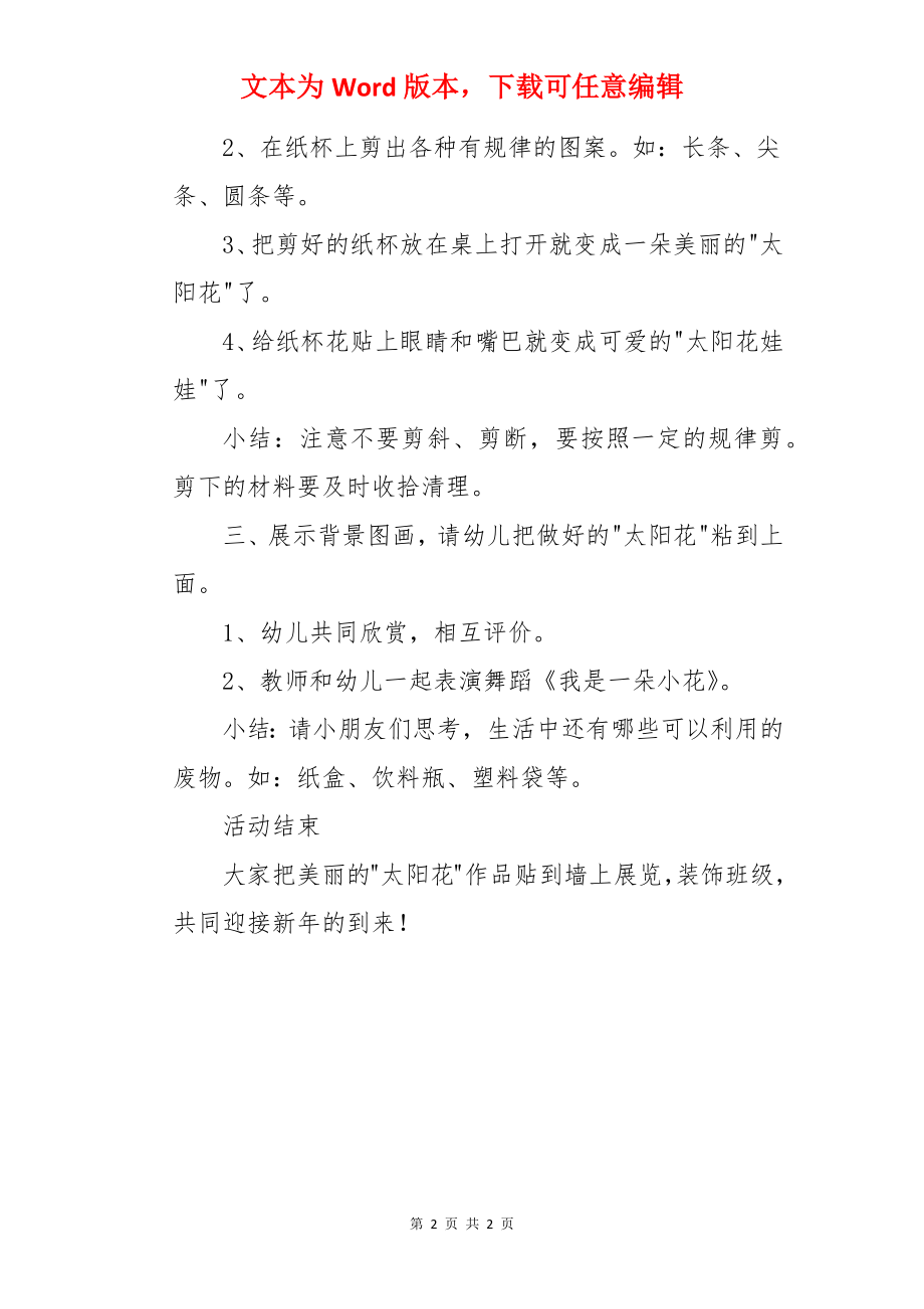 中班美术教案《手工太阳花》.docx_第2页