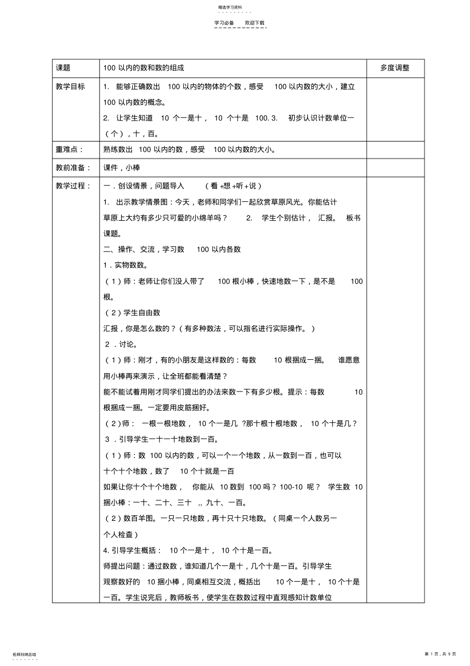 2022年第四单元教案一下数学 .pdf_第1页