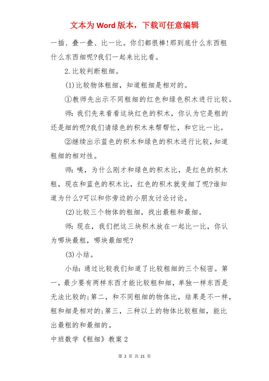 中班数学《粗细》教案.docx_第2页