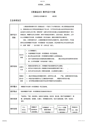 2022年简谐运动教学设计方案 .pdf