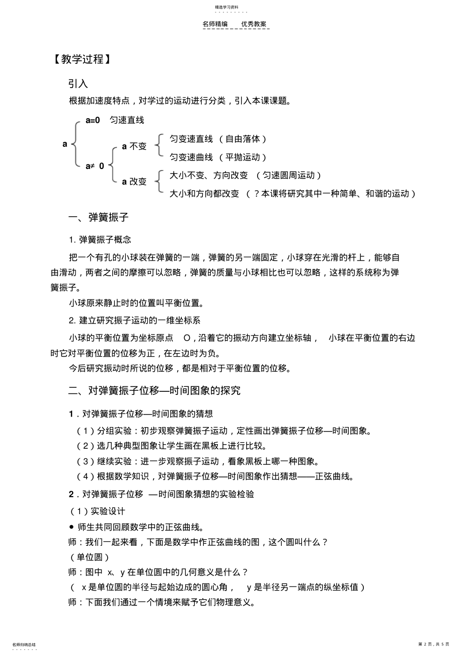 2022年简谐运动教学设计方案 .pdf_第2页