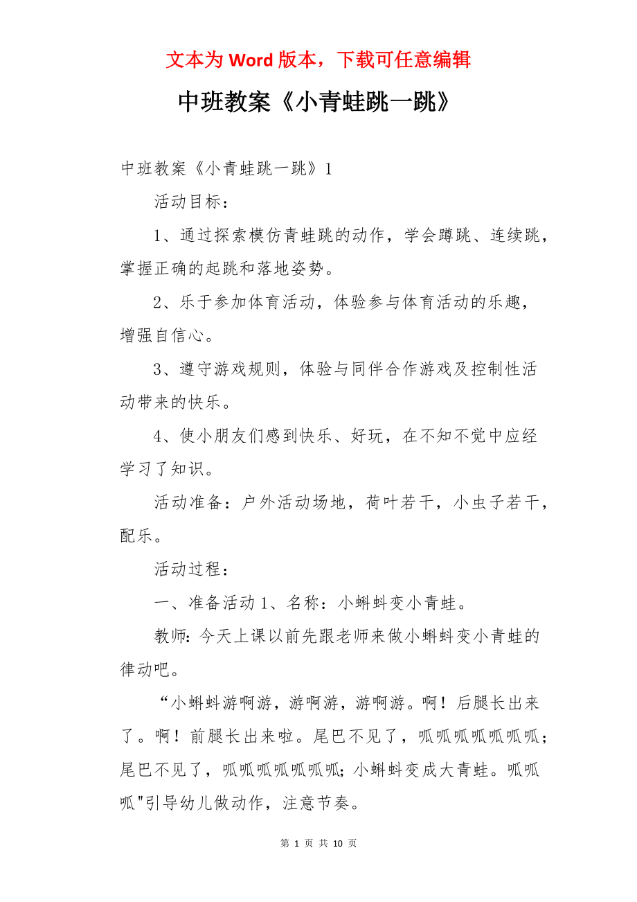 中班教案《小青蛙跳一跳》.docx_第1页