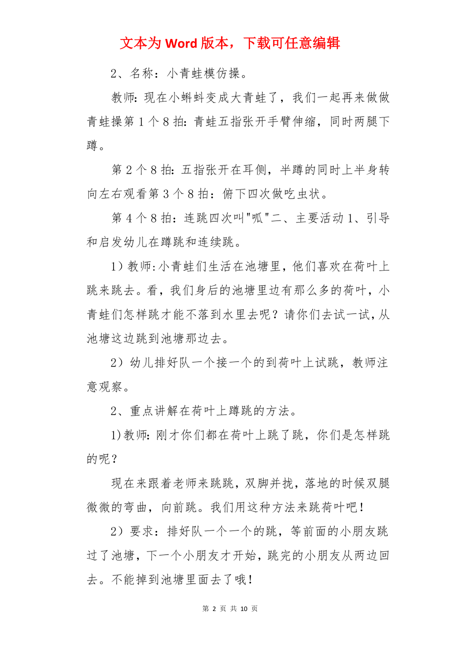 中班教案《小青蛙跳一跳》.docx_第2页