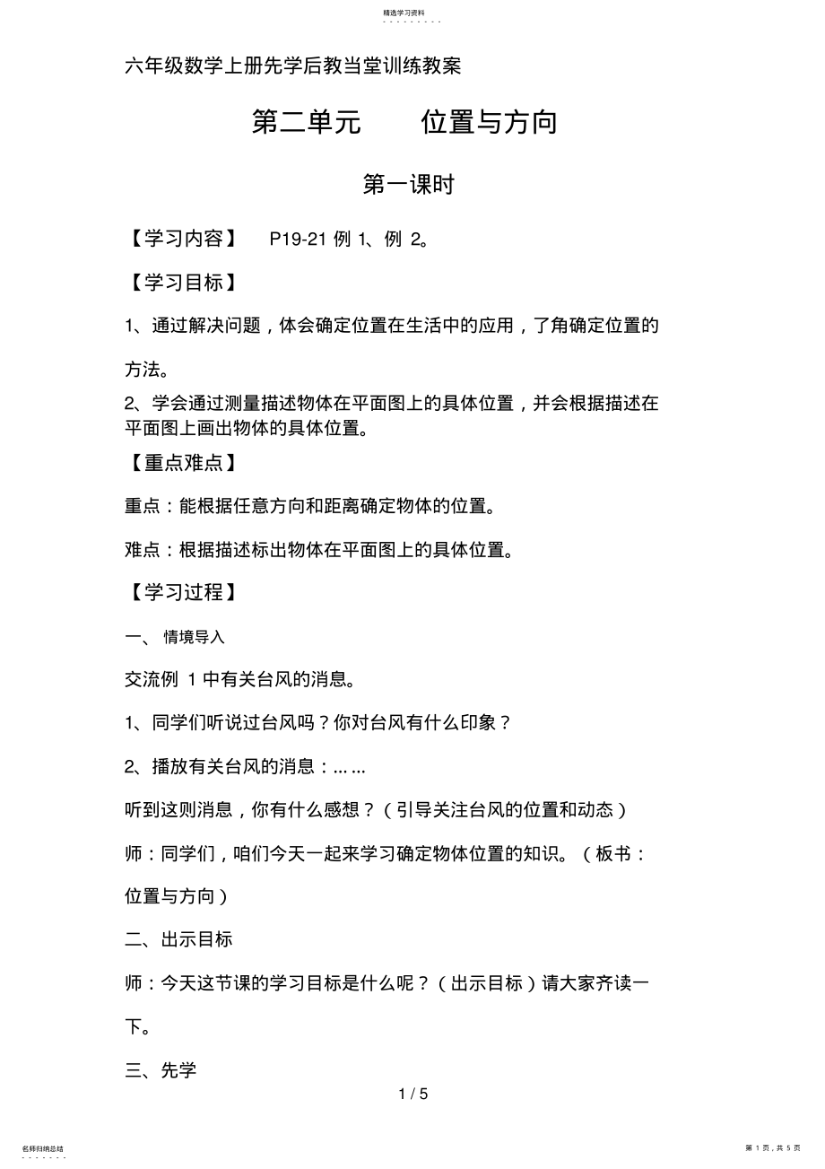 2022年第一单元位置与方向 .pdf_第1页