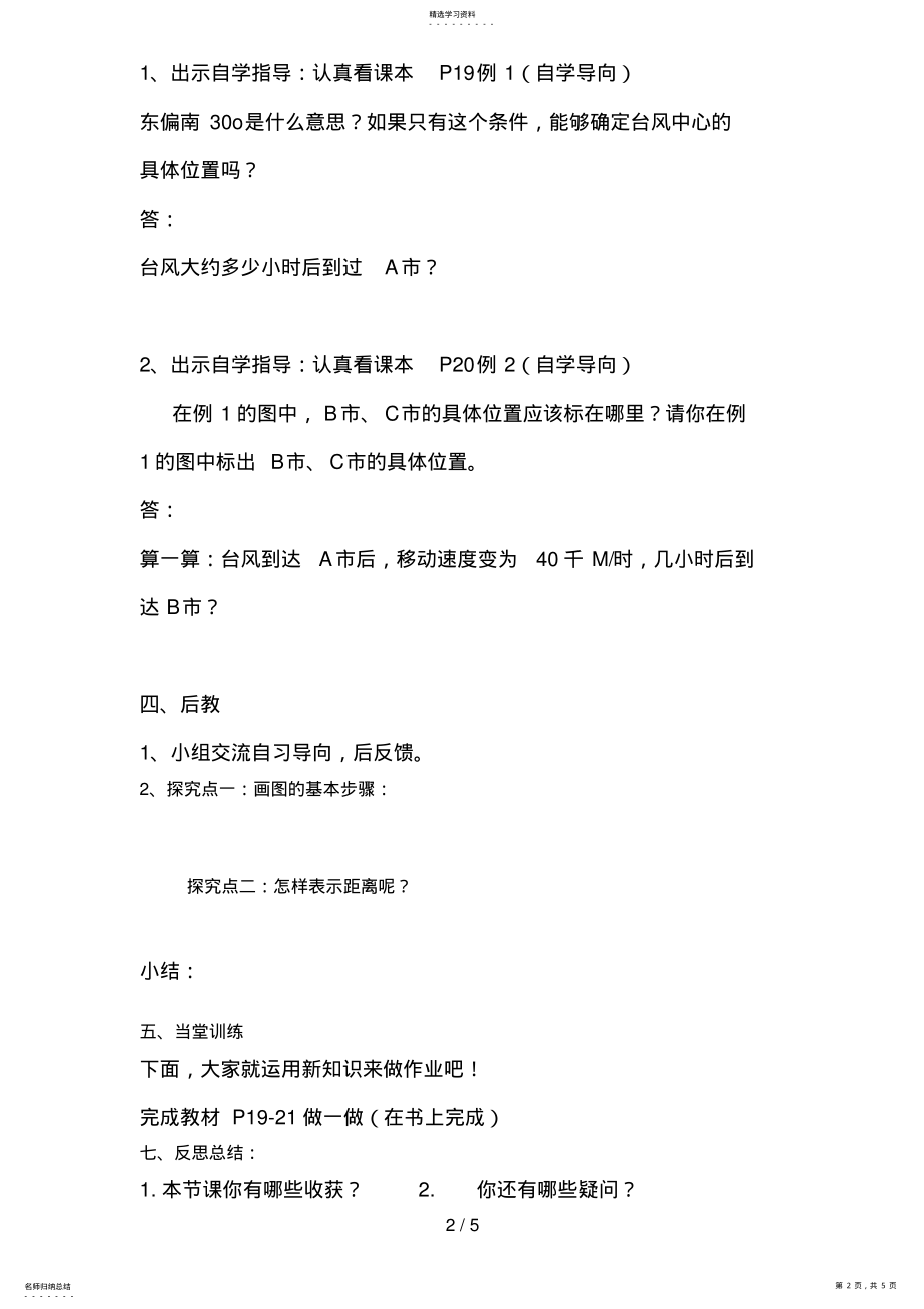 2022年第一单元位置与方向 .pdf_第2页