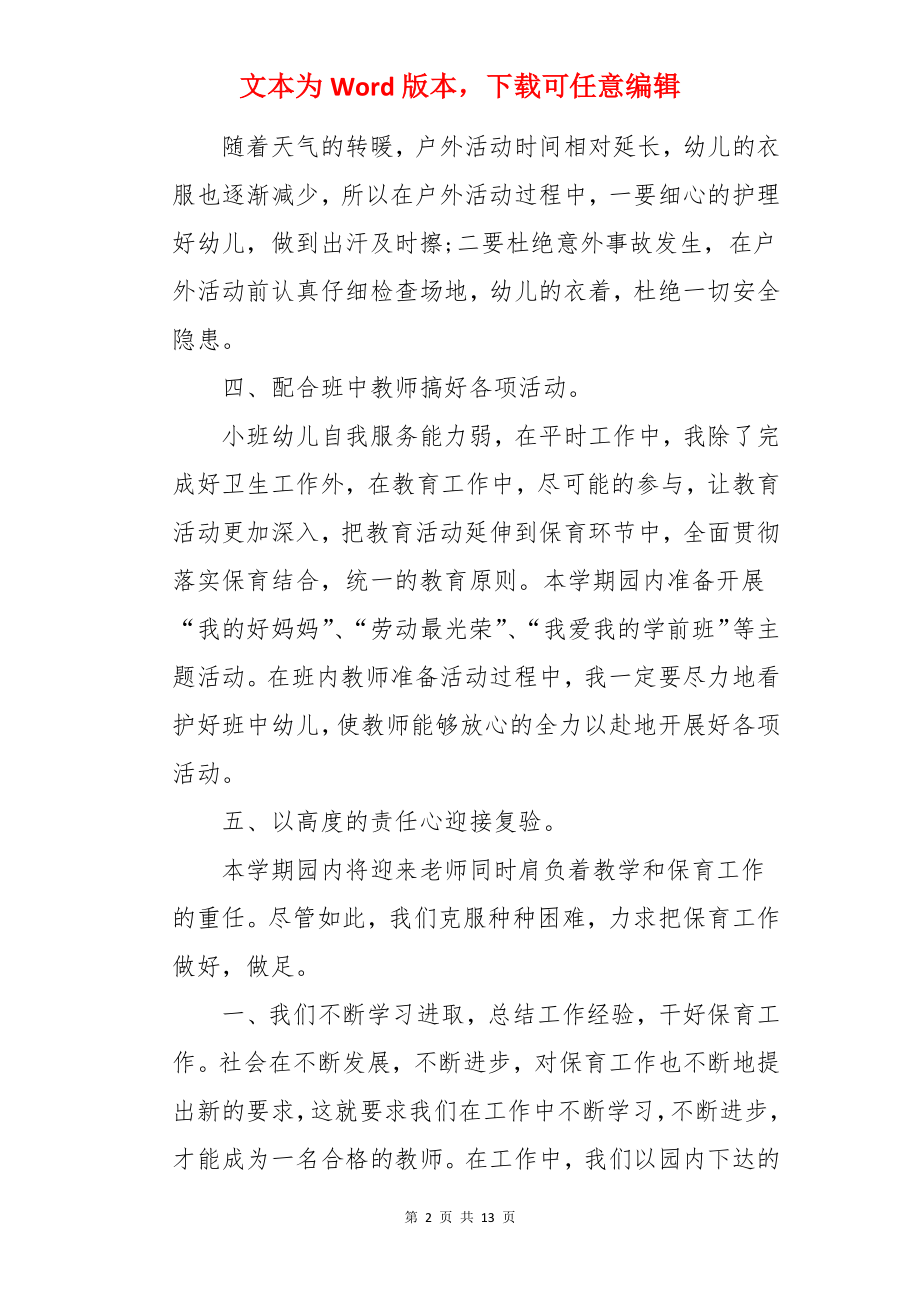 学前班保育员工作总结.docx_第2页