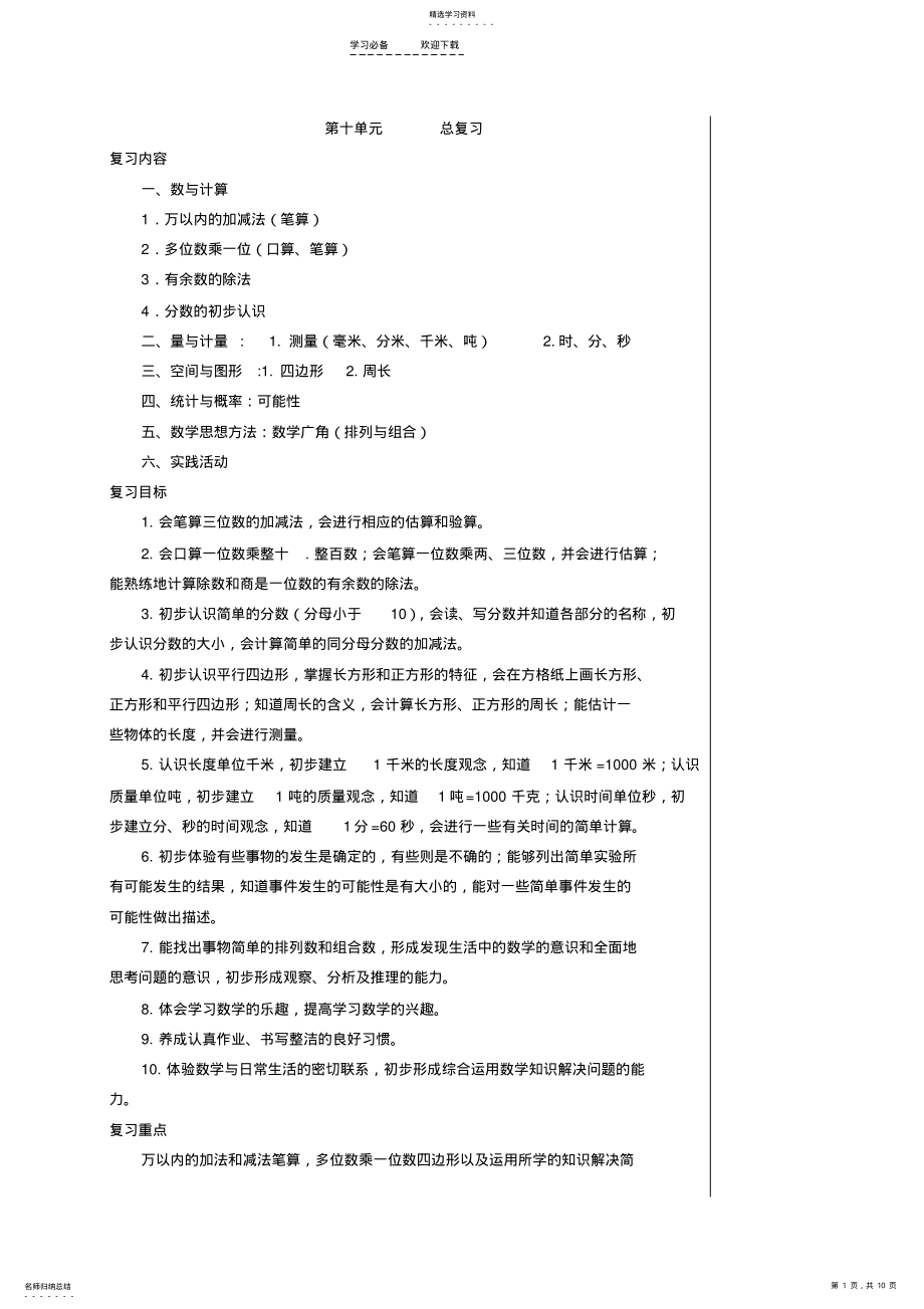 2022年秋三上数学第十单元总复习教学设计 .pdf_第1页