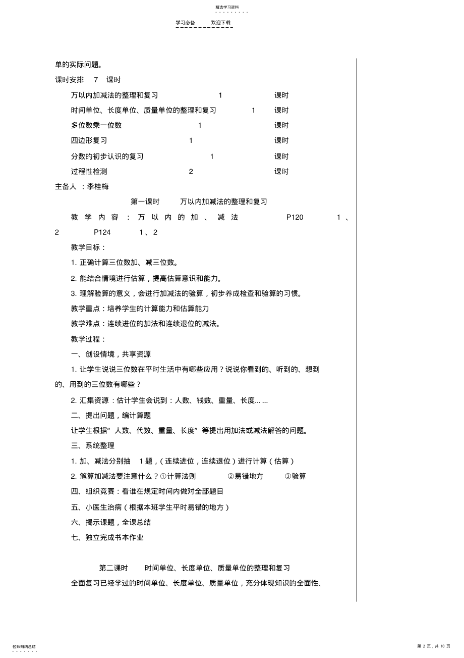 2022年秋三上数学第十单元总复习教学设计 .pdf_第2页