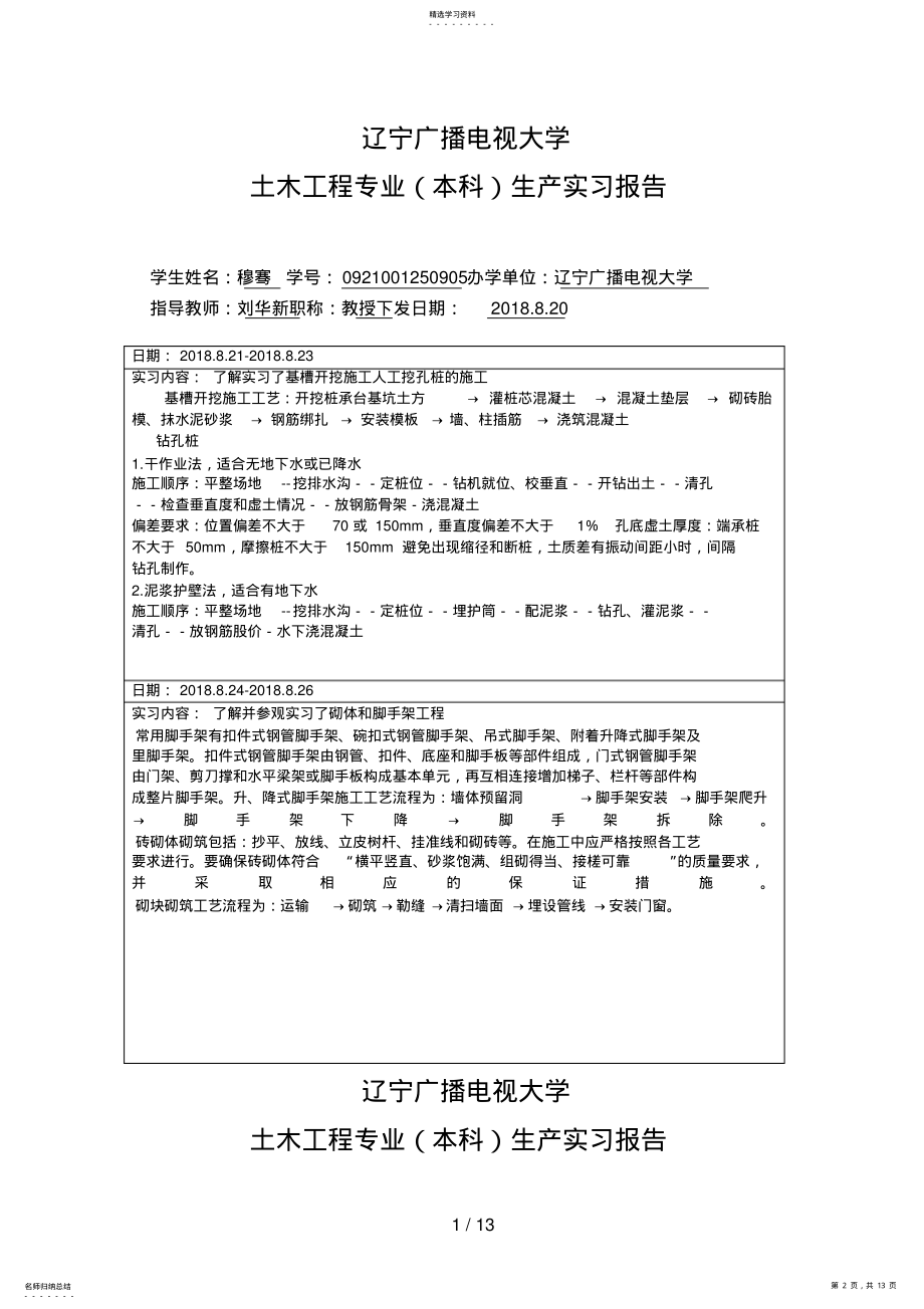 2022年穆骞辽宁广播电视大学生产实习报告 .pdf_第2页