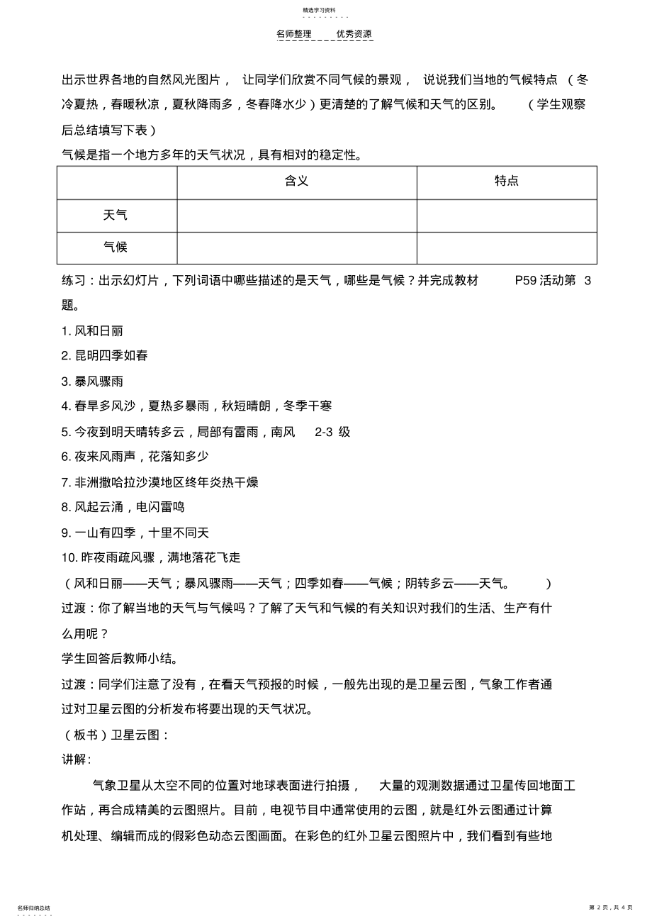 2022年第一节天气和气候 .pdf_第2页