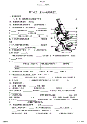 2022年第二单元生物体的结构层次知识点用 .pdf