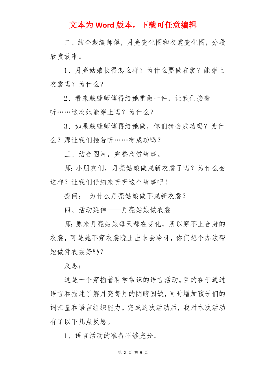 中班语言《月亮姑娘做衣裳》教案.docx_第2页