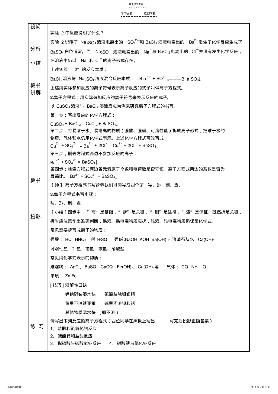 2022年离子反应第二课时教案 .pdf_第2页