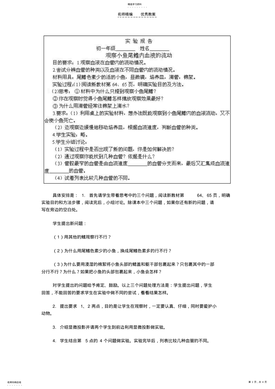 2022年第二节“血流的管道──血管”教案 .pdf_第2页