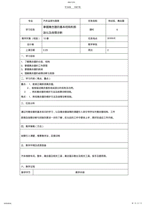 2022年离合器一体化教案 .pdf