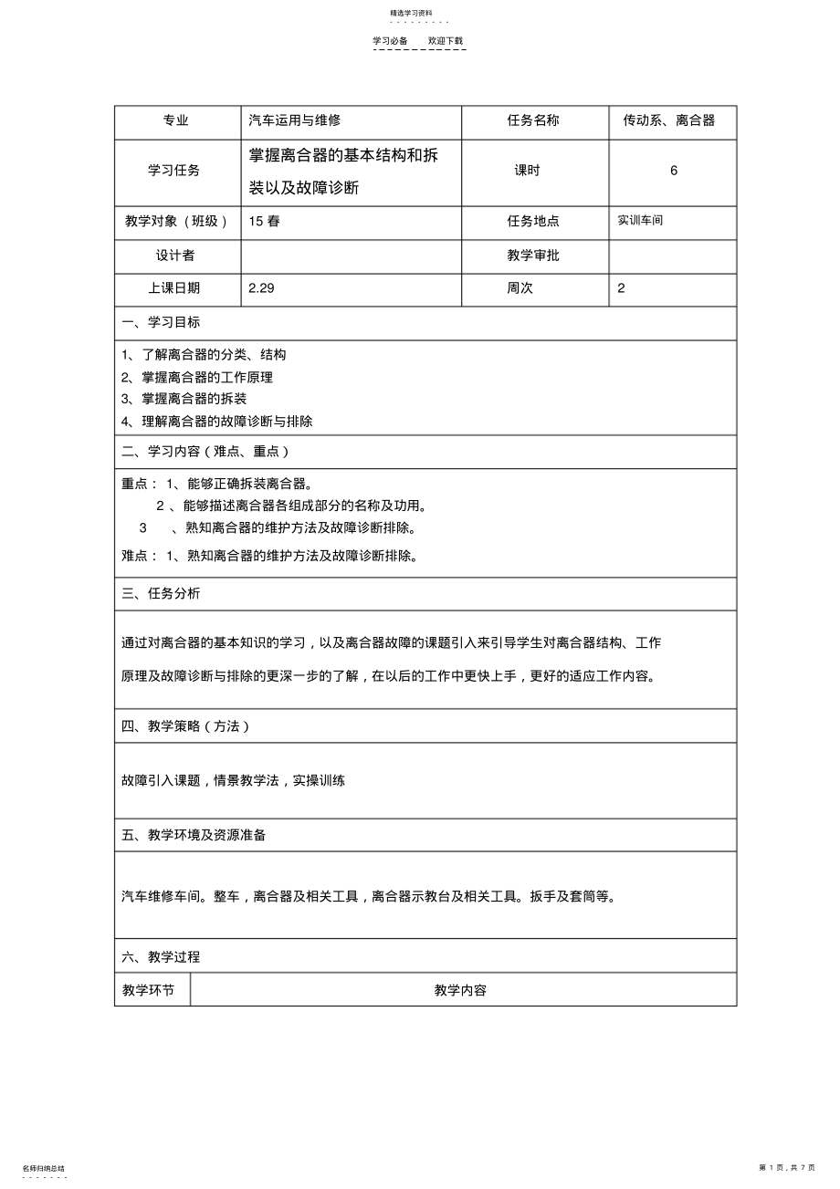 2022年离合器一体化教案 .pdf_第1页