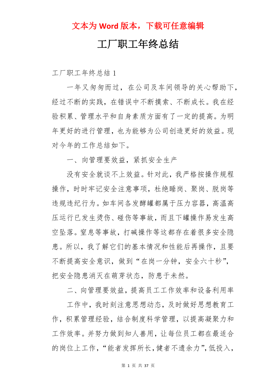 工厂职工年终总结.docx_第1页