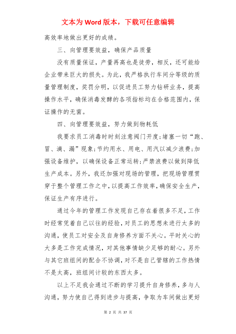 工厂职工年终总结.docx_第2页