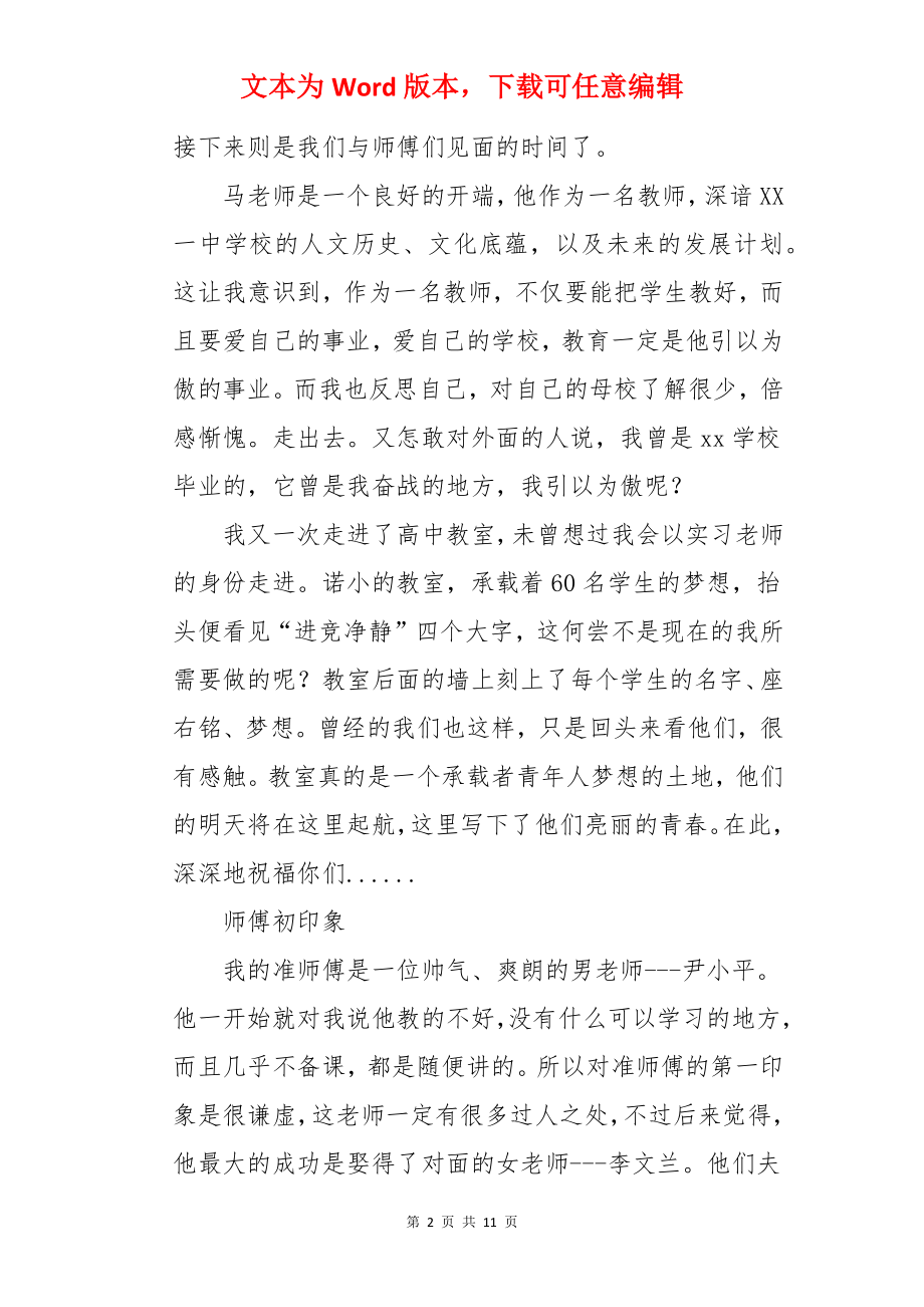 暑期高中见习报告.docx_第2页