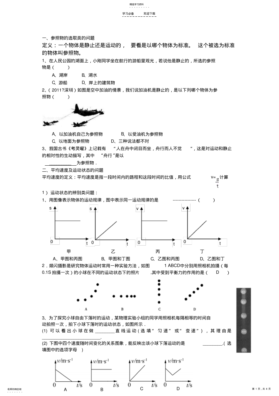 2022年科学七年级下浙教版第二章力和运动的题型分类 .pdf_第1页