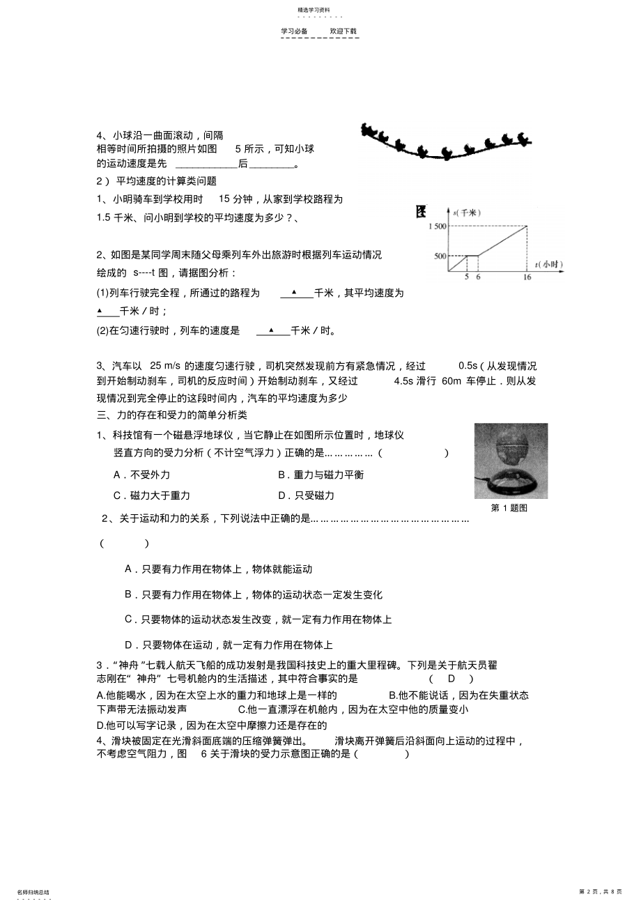 2022年科学七年级下浙教版第二章力和运动的题型分类 .pdf_第2页