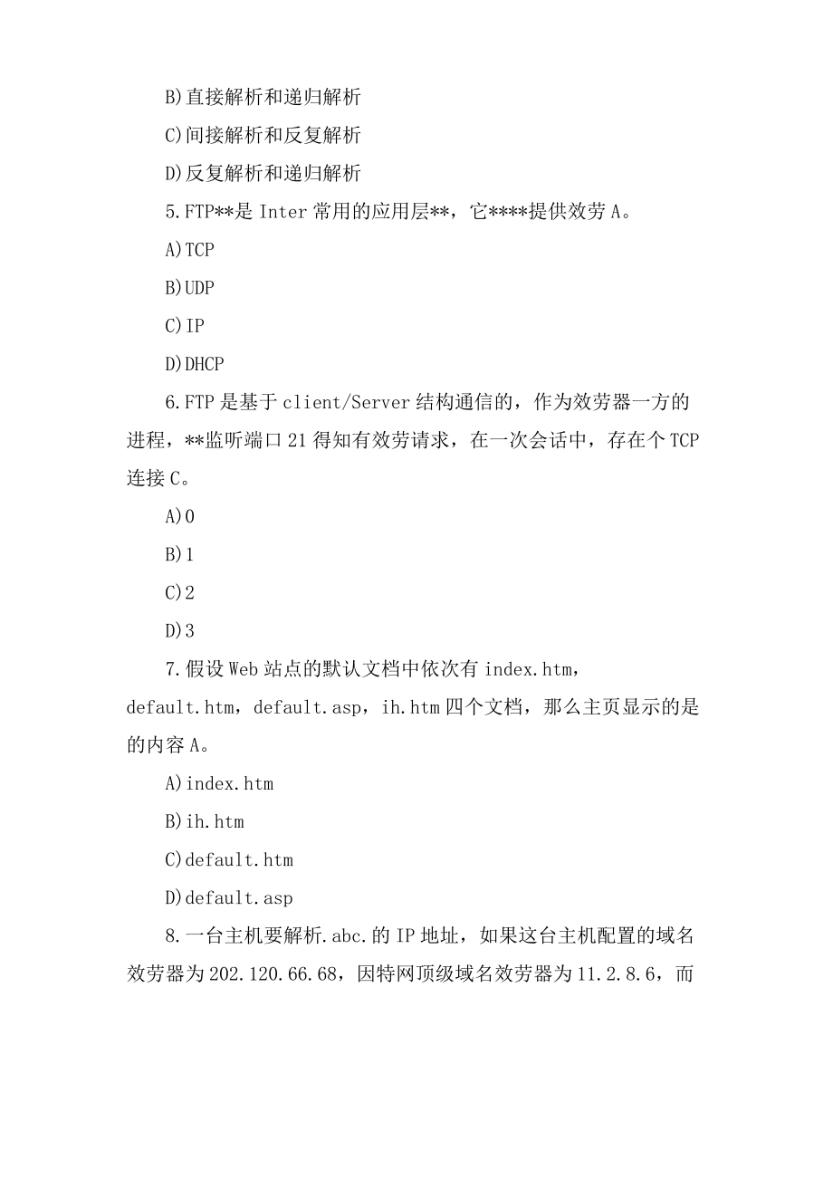 XX计算机四级网络工程师备考复习题.pdf_第2页