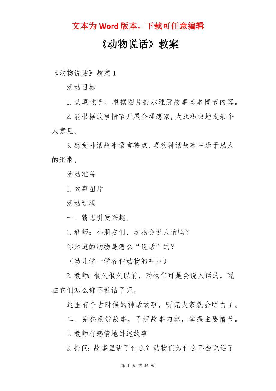 《动物说话》教案.docx_第1页