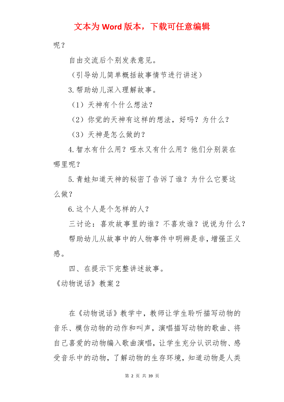 《动物说话》教案.docx_第2页