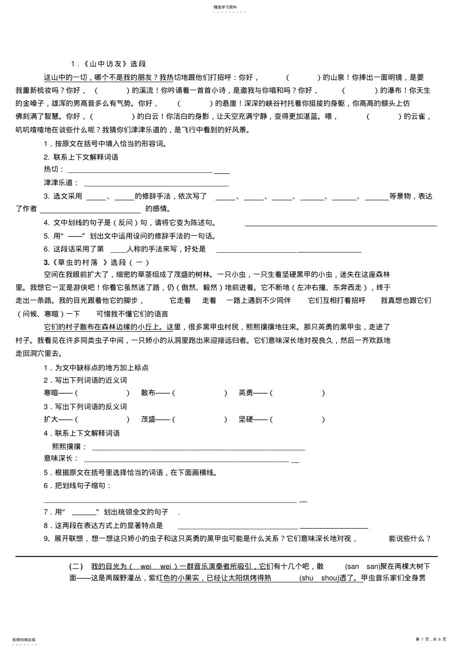 2022年人教版小学六年级语文重点课文课内阅读题 .pdf_第1页