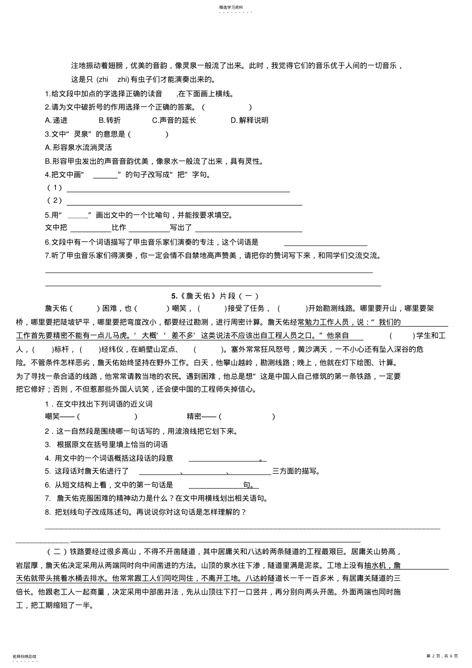 2022年人教版小学六年级语文重点课文课内阅读题 .pdf_第2页