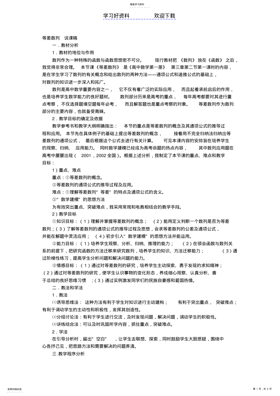 2022年等差数列说课稿 2.pdf_第1页