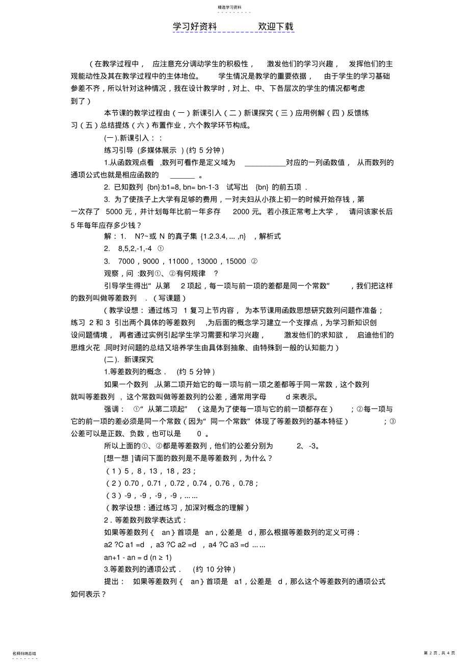 2022年等差数列说课稿 2.pdf_第2页