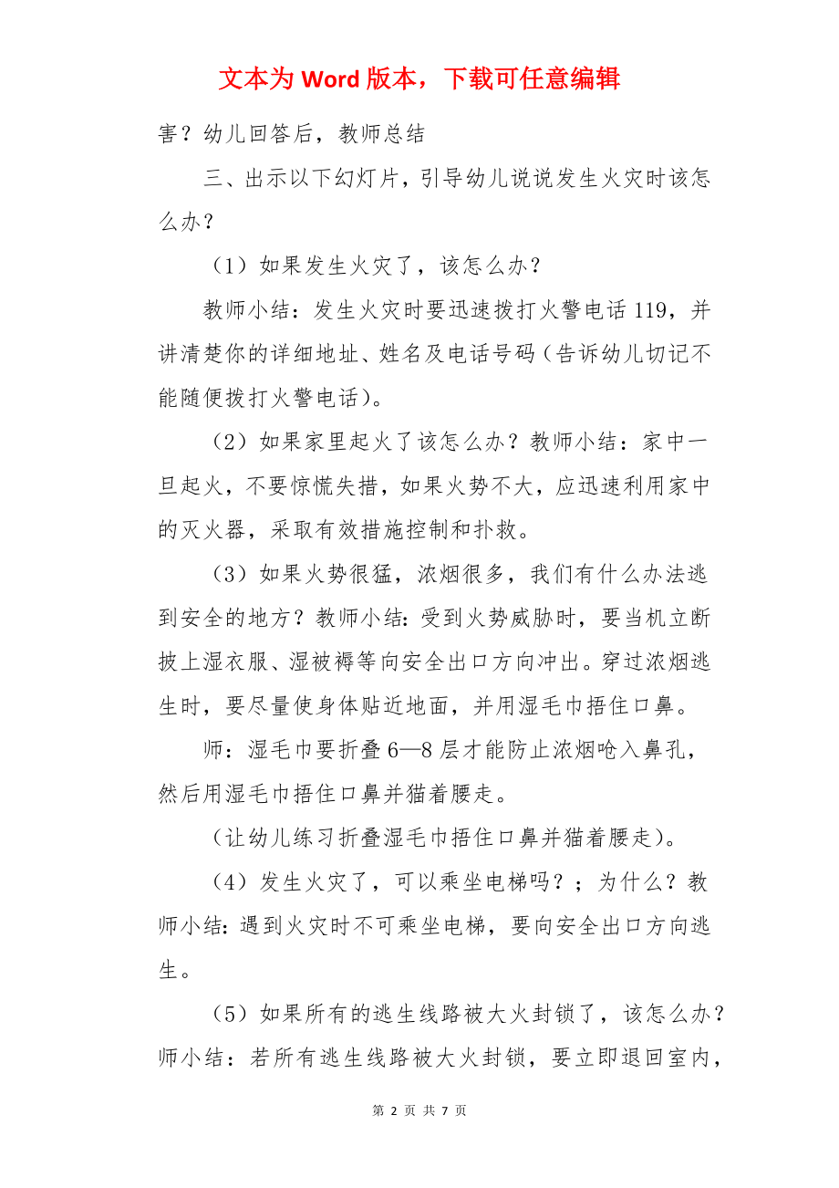 大班消防安全教案反思.docx_第2页