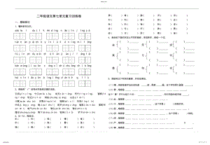 2022年人教版小学语文二年级下册第七单元测试卷 .pdf