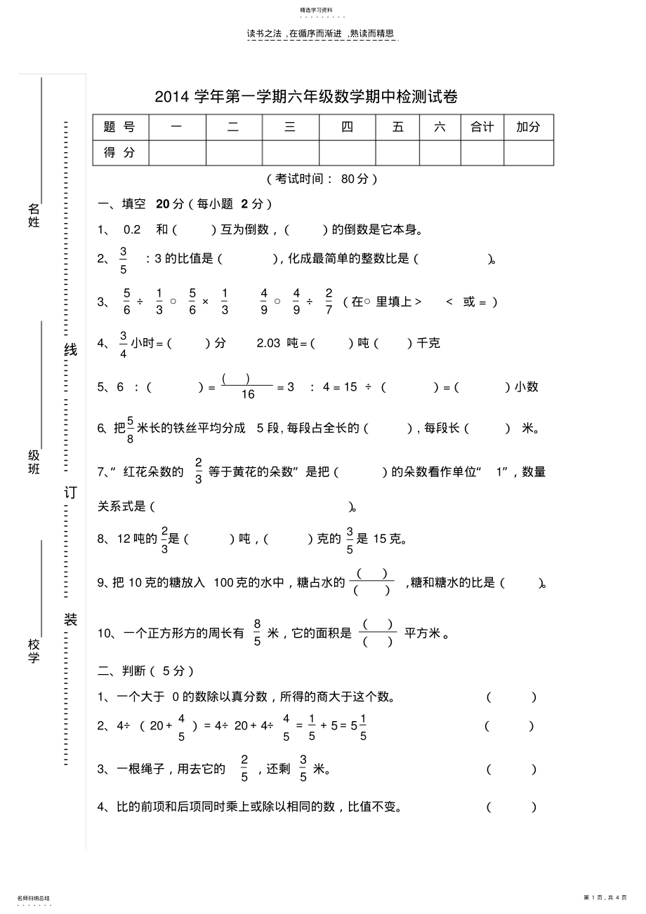 2022年人教版小学六年级数学上册期中检测试卷 .pdf_第1页