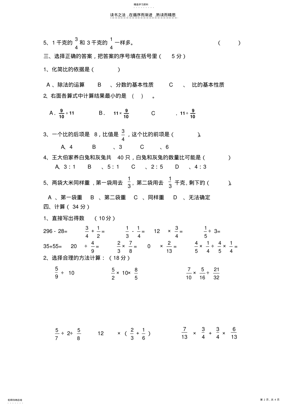 2022年人教版小学六年级数学上册期中检测试卷 .pdf_第2页