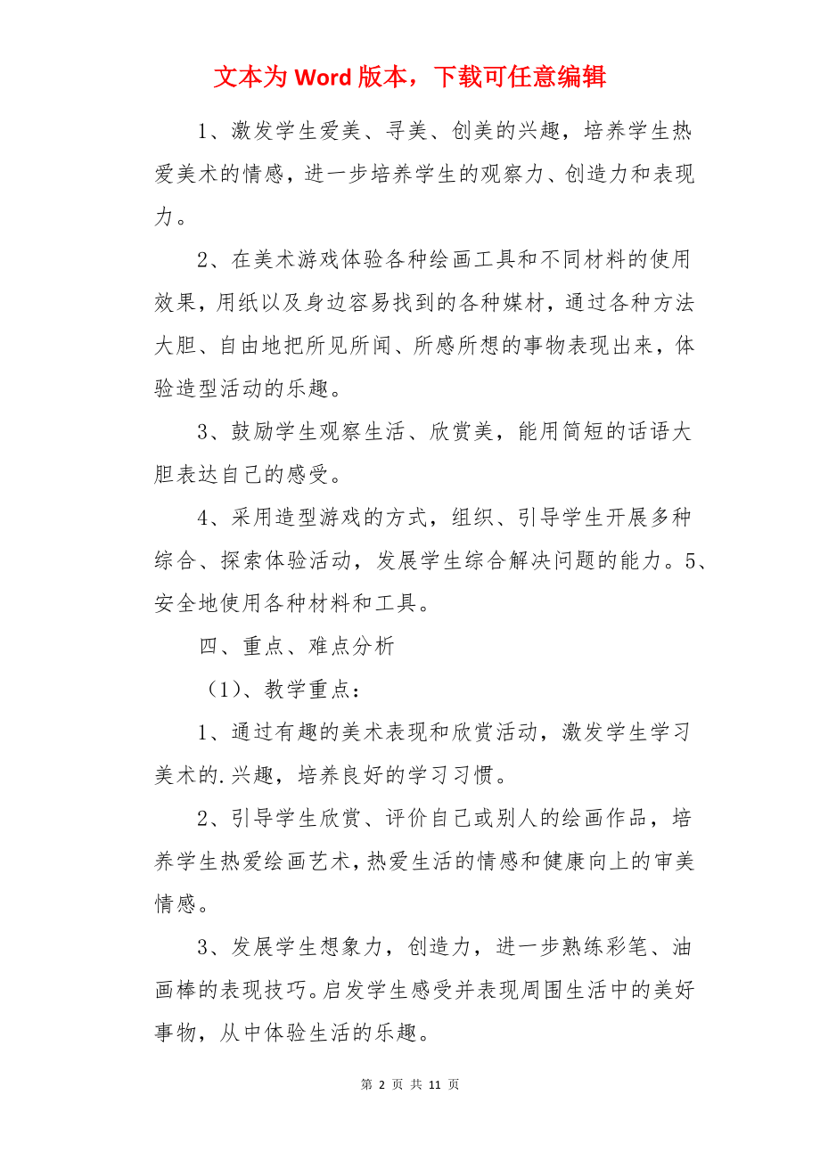 二年级教师工作计划.docx_第2页