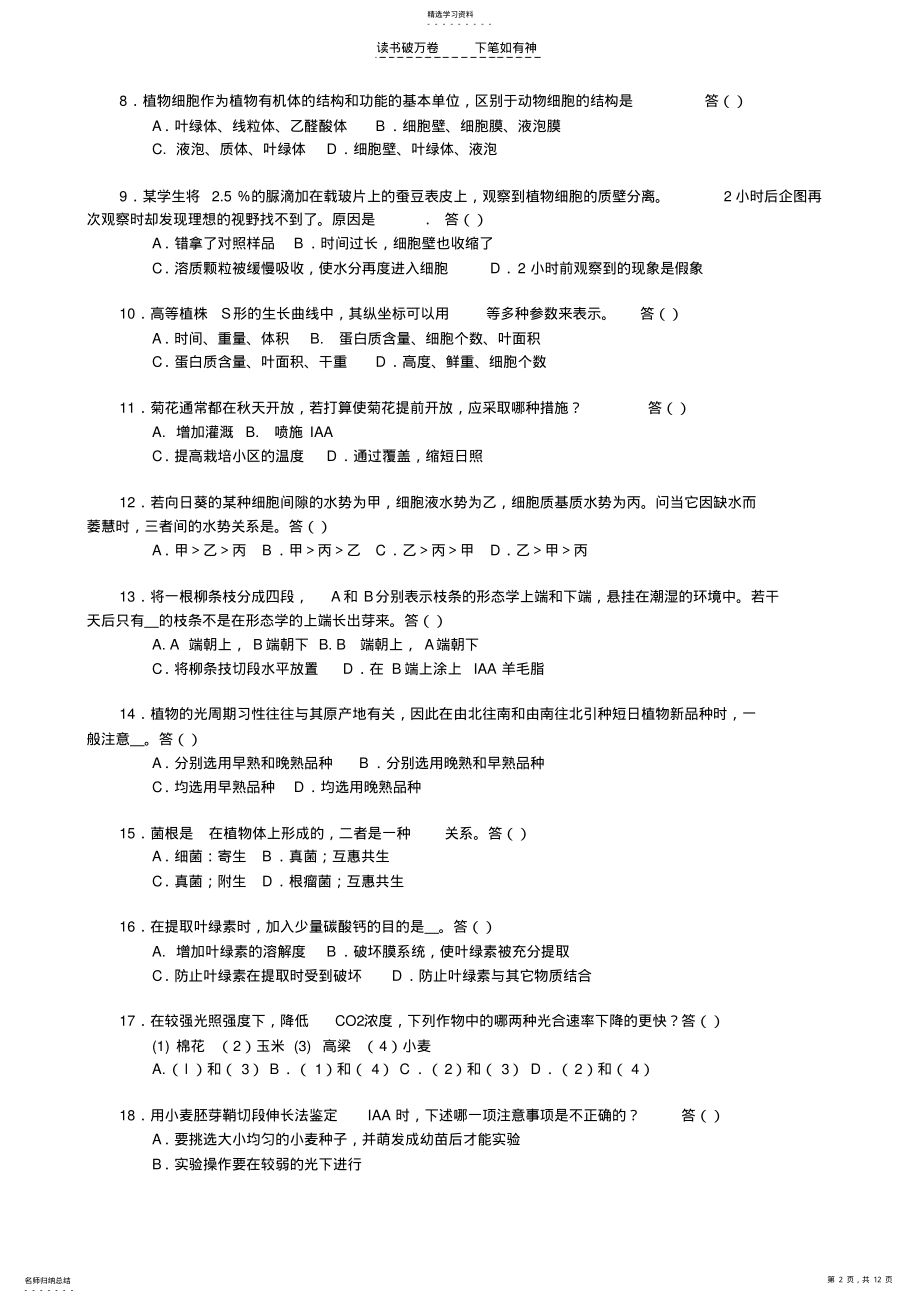 2022年全国中学生生物学联赛理论试题及答案 .pdf_第2页