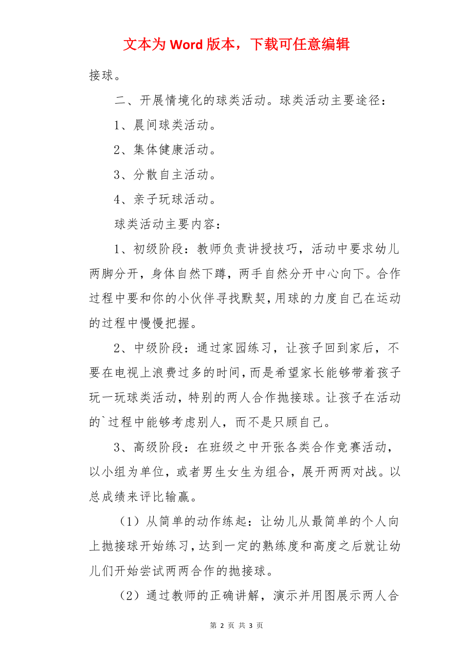 中班体育课教案《原地抛接球》.docx_第2页