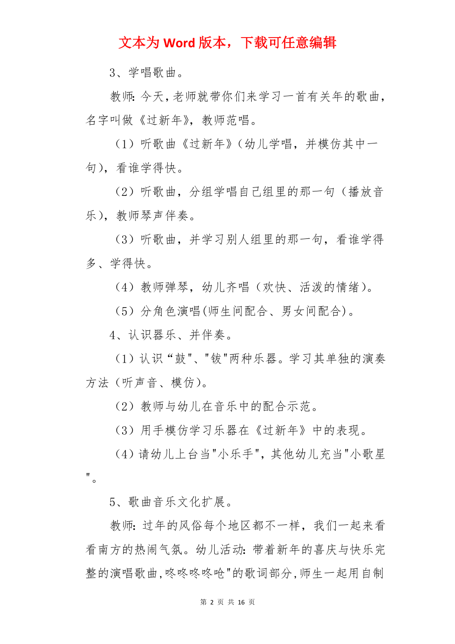 中班音乐教案：过新年.docx_第2页