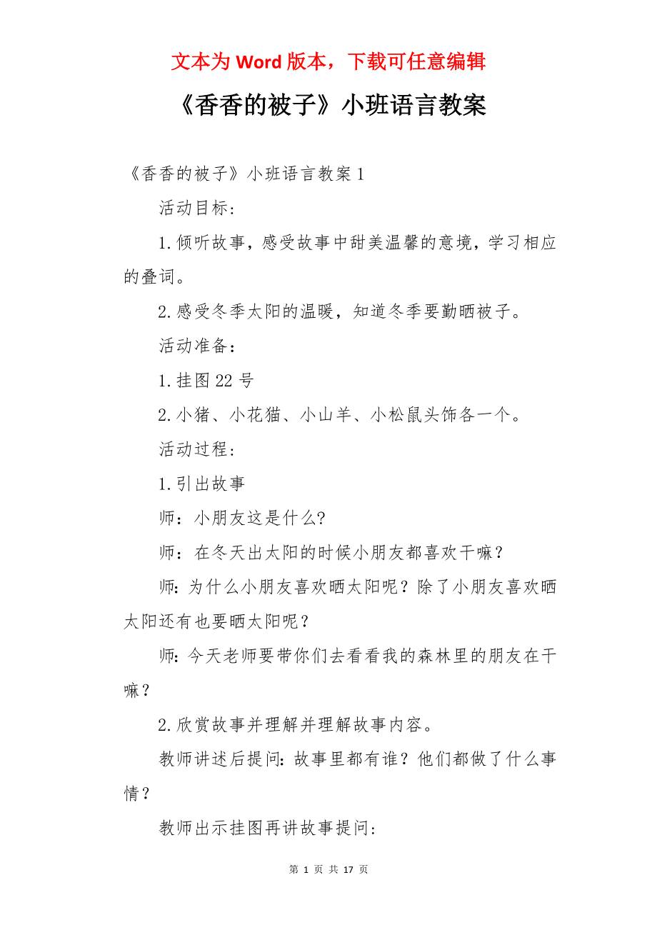 《香香的被子》小班语言教案.docx_第1页