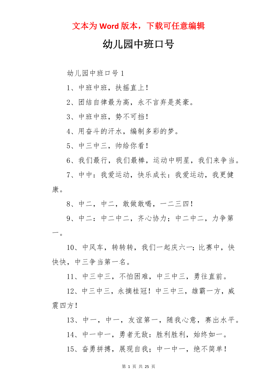 幼儿园中班口号.docx_第1页