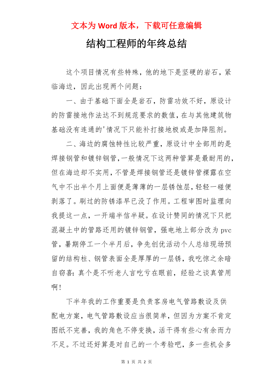 结构工程师的年终总结.docx_第1页