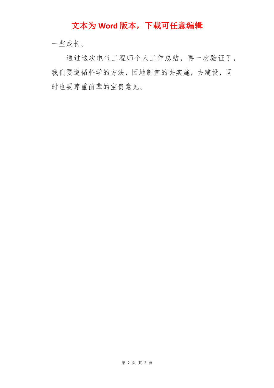 结构工程师的年终总结.docx_第2页