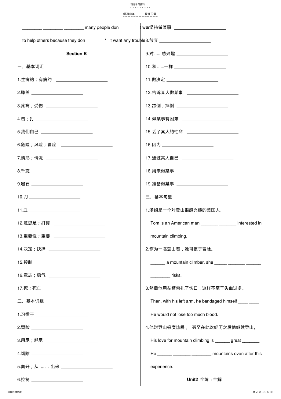 2022年八年级下册词汇、短语、句型 .pdf_第2页