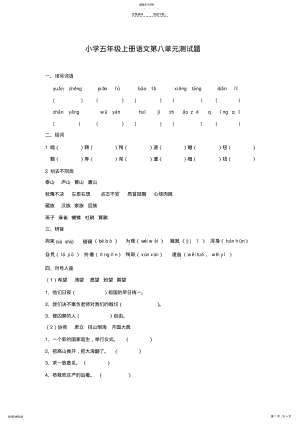 2022年人教版小学语文五年级第八单元测试 .pdf