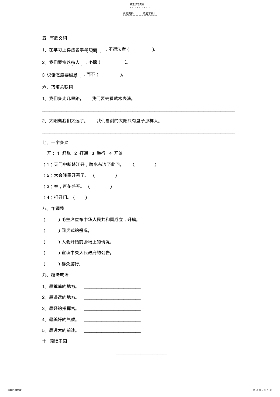 2022年人教版小学语文五年级第八单元测试 .pdf_第2页