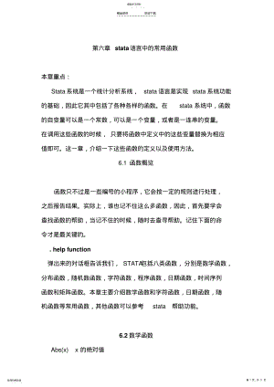 2022年第六章-stata语言中的常用函数 .pdf