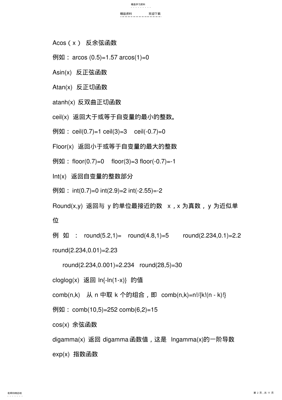 2022年第六章-stata语言中的常用函数 .pdf_第2页