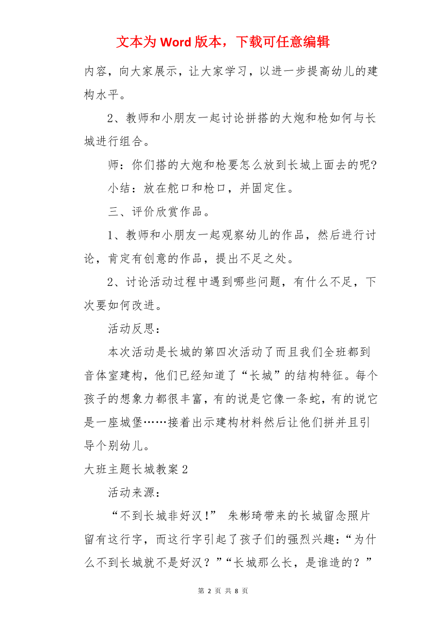 大班主题长城教案.docx_第2页